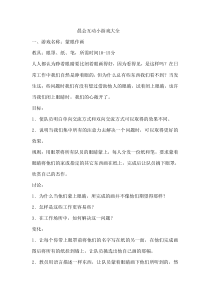 晨会互动小游戏大全