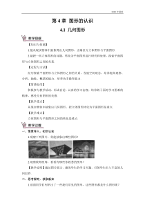 湘教版数学七年级上册4.1-几何图形