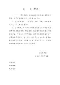 公示样式