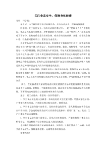 食品安全国旗下讲话