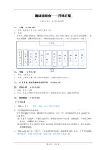 xx杯趣味运动会—破冰项目方案