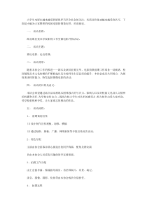 校园电影拍摄策划书