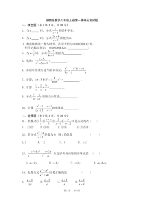 湘教版初中数学八年级上册第一次月考试卷