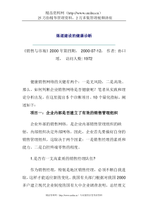 渠道建设的健康诊断
