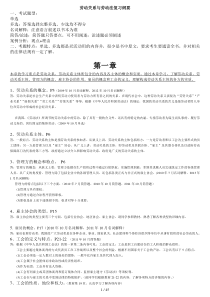 06089劳动关系与劳动法-历年试卷(四川省)