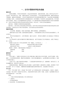 中国古代的科学技术成就教案-人民版(新教案)