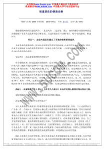 渠道建设的健康诊断
