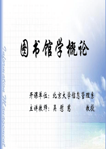 第五章-图书馆事业