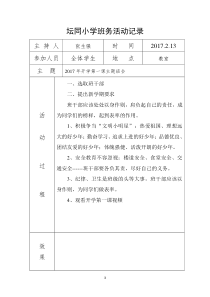 六年级2班班务活动记录