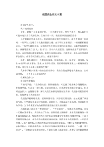 校园安全作文8篇