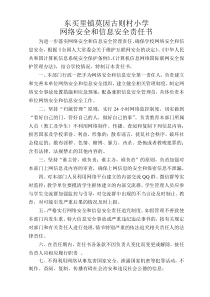 校园网络安全和信息安全责任书
