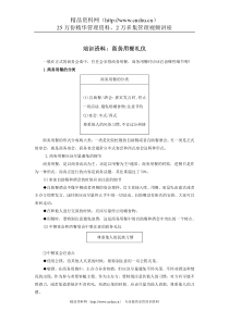 培训资料：商务用餐礼仪