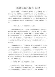 《贪腐警示录系列教育片》观后感