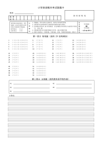 小学英语自制答题卡模板(可编辑)