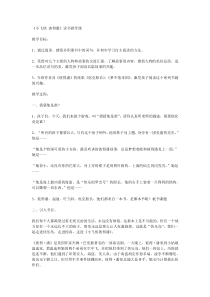 小飞侠-彼得潘--阅读指导课