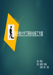 25土方工程施工措施05教材课程