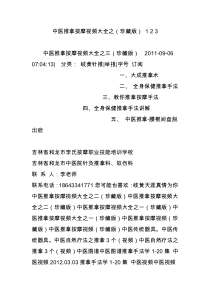 中医推拿按摩视频大全之(珍藏版)-1-2-3