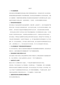 自动化专业各科推研面试题整理