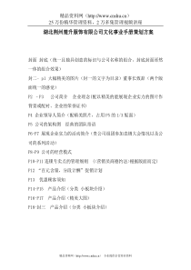 湖北荆州楚升服饰有限公司文化事业手册策划方1