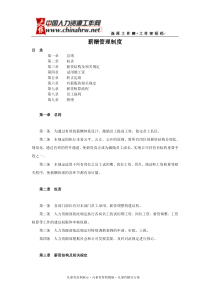 中小企业薪酬管理制度(全)