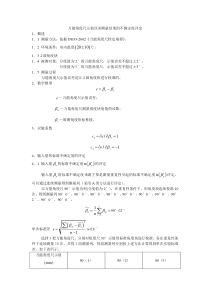 万能角度尺不确定度评定