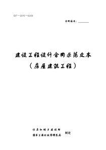 建设工程设计合同示范文本(2015年新版)