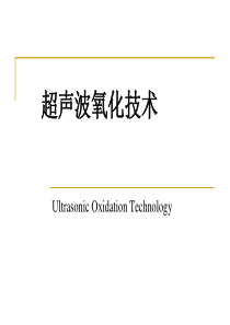 超声波氧化