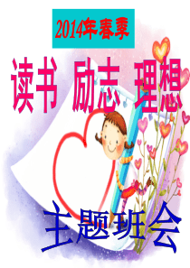 第16周《乐学励志》主题班会ppt【可用】