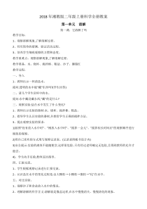湘教版二年级上册科学全册教案