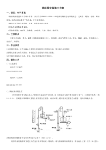 钢丝绳安装施工方案
