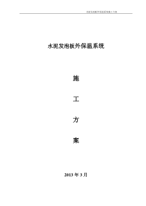 水泥发泡板-施工方案