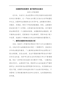 法治征文老师