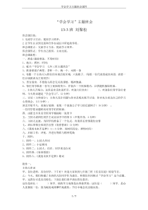 学会学习主题班会课件