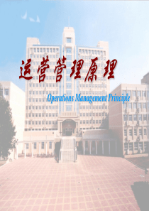 运营管理(课堂PPT)