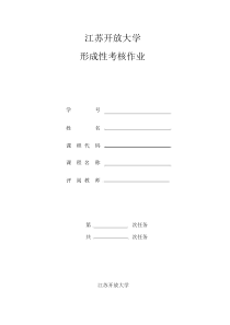 2018年江苏开放大学-公共政策分析-第二次