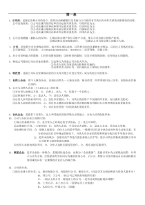 自考公司法重点归纳(详解)