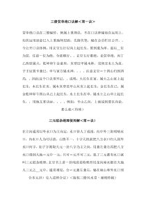 三僚贫单绝口诀解