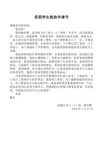 贫困学生困难补助申请书