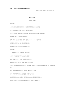 应彩云老师的经典大班数学活动