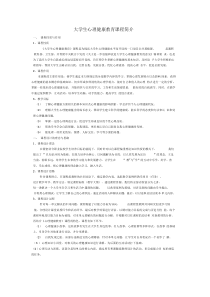 大学生心理健康教育课程简介