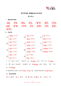 【四年级】部编版知识点总结(7、8单元)(答案版)