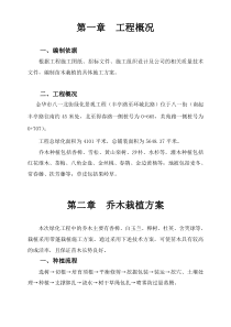 (完整版)苗木栽植施工方案
