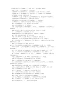 成人高考--政治知识点