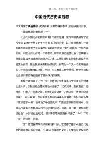 中国近代历史读后感