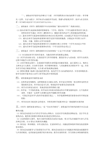 科学课程标准题目