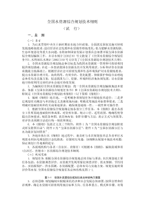 全国水资源综合规划细则