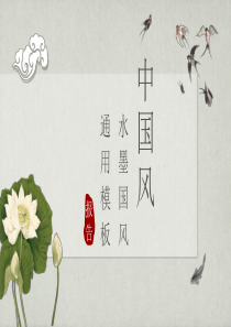 古风ppt课件
