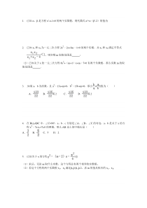 (完整版)一元二次方程难题集锦