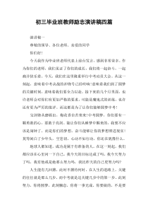 初三毕业班教师励志演讲稿四篇