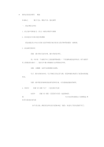 现代汉语语法研究(陆俭明)讲座笔记